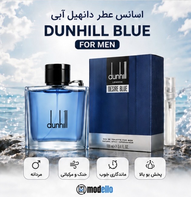  اسانس عطر دانهیل آبی | dunhill desire blue